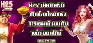 H25 thailand